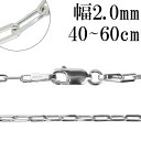 シルバーチェーン ネックレス チェーン 長あずきチェーン4面カット 幅約2.0mm 40cm~60cm シルバー925 銀 ハード 小豆 アズキ あずき シルバー925チェーン シルバーネックレスチェーン プレゼント 人気 おしゃれ チェーンのみ だけ