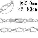 シルバーチェーン ネックレス チェーン 8の字 フィガロチェーン 幅約5.0mm 45cm〜80cm シルバー925 フィガロ 銀 ねじり シルバー925チェー...