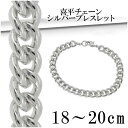 ブレスレット メンズ（10000円程度） 喜平 チェーン シルバーブレスレット 18cm 20cm シルバーアクセサリー メンズ ブレスレット 男性用 シルバー925 キヘイ ブレス メンズブレスレット プレゼント 人気 おしゃれ ストリート