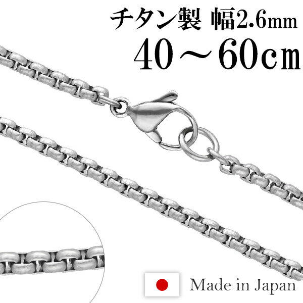 チタンネックレス 角甲丸 幅2.6mm 40cm～60cm 日本製 スポーツ 肩こり チタン ネックレス 金属アレルギーフリー チタンチェーン チェーンネックレス メンズ レディース 人気 おしゃれ アレルギー 純チタン チェーンのみのサムネイル