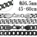 シルバーチェーン ネックレス チェーン いぶし喜平チェーン 幅約6.5mm 45cm〜60cm シルバー925 銀 ハード きへい キヘイ 喜平 シルバー925...