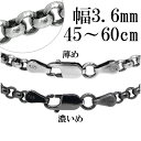 シルバーチェーン ネックレス チェーン いぶしロールチェーン 幅約3.6mm 45cm〜60cm シルバー925 銀 ハード ロール 甲丸 こうまる シルバー9...