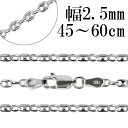 シルバーチェーン ネックレス チェーン パフ マリナチェーン 幅約2.5mm 45cm～60cm シルバー925 銀 マリンチェーン マリン 錨鎖 シルバー925チェーン シルバーネックレスチェーン プレゼント 人気 おしゃれ チェーンのみ だけ