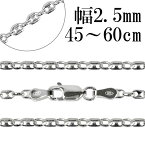 シルバーチェーン ネックレス チェーン パフ・マリナチェーン 幅約2.5mm 45cm～60cm シルバー925 銀 マリンチェーン マリン 錨鎖 シルバー925チェーン シルバーネックレスチェーン プレゼント 人気 おしゃれ チェーンのみ だけ