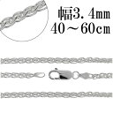 シルバーチェーン ネックレス チェーン スピガチェーン 幅約3.4mm 40cm～60cm シルバーアクセサリー シルバー925 銀 シルバー925チェーン シルバーネックレスチェーン プレゼント 人気 おしゃれ チェーンのみ だけ