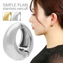 選べる2カラー イヤークリップ イヤーカフ 1P 片耳用 ステンレス サージカルステンレス K18 18金 18K 金 ゴールド シンプル 小さめ さりげない ノンホール ピアス イヤリング メンズ レディース 男性 女性 彼氏 彼女 ユニセックス 誕生日 記念日 プレゼント 人気 おしゃれ