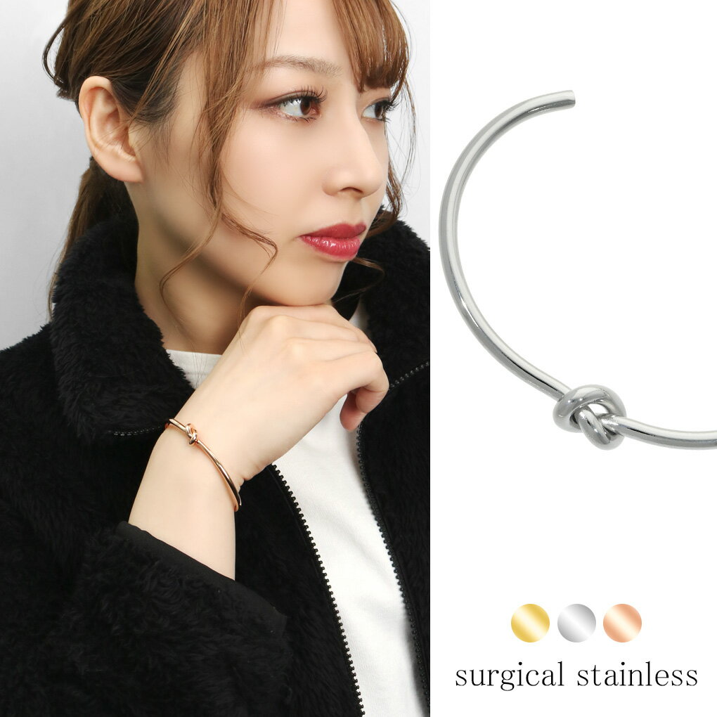 ステンレス ノット バングル サージカルステンレス 18金 K18 コーティング 金属アレルギーフリー ニッケルフリー シルバー ゴールド ピンクゴールド シン...