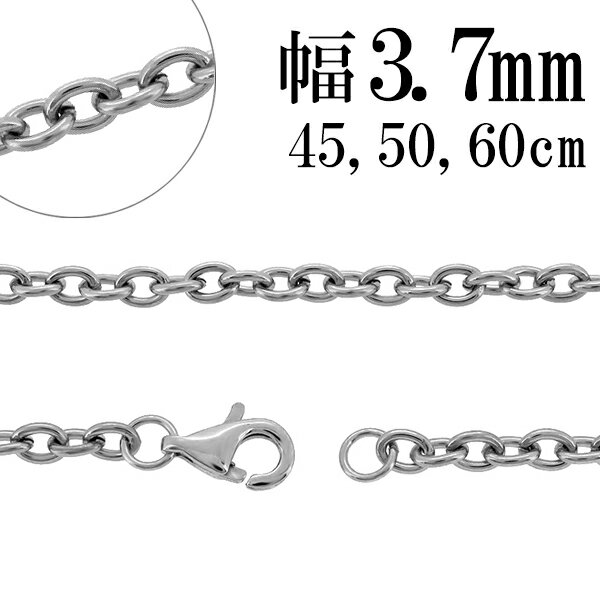 あずきチェーン サージカルステンレス チェーン ネックレス 幅約3.7mm 45cm 50cm 60cm ネックレスチェーン ステンレ…