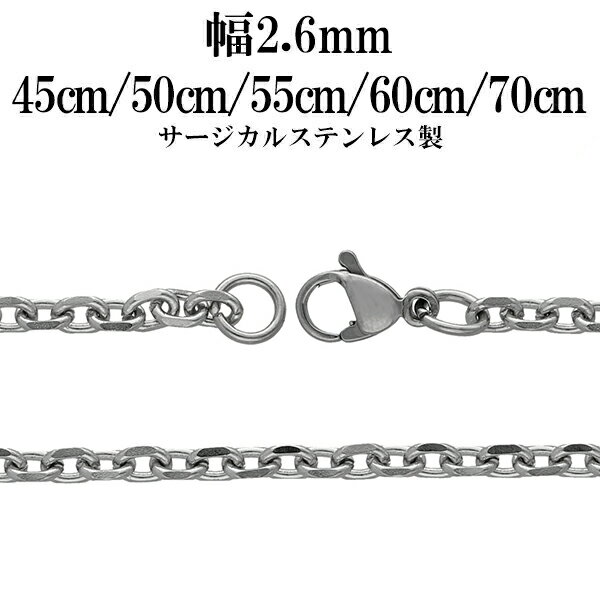 サージカルステンレスチェーン ネックレス 4面カット あずきチェーン 幅約2.6mm 45cm 50cm 55cm 60cm 70cm メンズ レディース チェ...