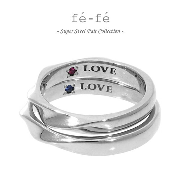 fe-fe ウェーブ ルビー サファイア ステンレス ペアリング 13〜17号 7〜11号 リング 指輪 ペアジュエリー ペアアクセサリー ペア セット お揃い...