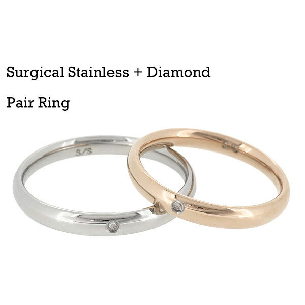 サージカルステンレス ダイヤモンド シンプル ペアリング ステンレス リング 指環 指輪 ステンレスリング 金属アレルギー アレルギーフリー ペア お揃い ダイ...