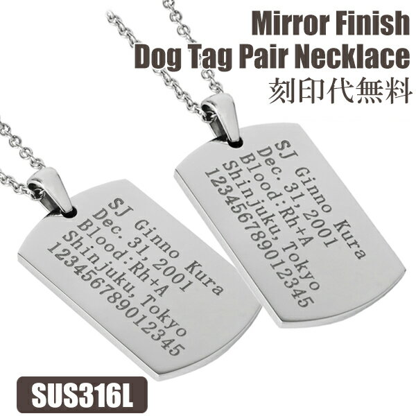 ペアネックレス 刻印無料 ドッグタグ ステンレス メッセージ 名入れ メッセージ 印字 サージカルステンレス ネックレス ペンダント ペア カップル お揃い ネ...