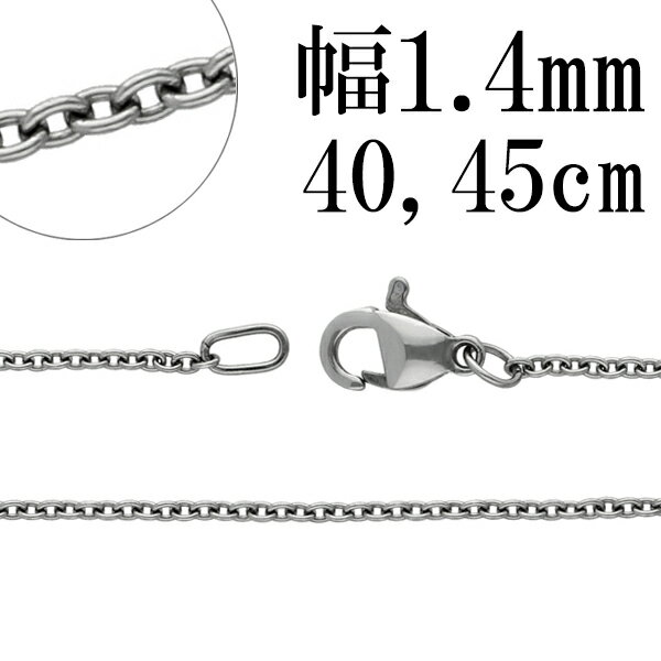 サージカルステンレスチェーン ネックレス 丸あずき チェーン 幅約1.4mm 40cm 45cm ステンレスチェーン メンズ ネックレスチェーン 金属アレルギー...