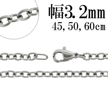 あずきチェーン サージカルステンレス チェーン ネックレス 幅約3.2mm 45cm 50cm 60cm ネックレスチェーン ステンレスチェーン 金属アレルギー 対応 アレルギー フリー アレルギーフリー サージカルステンレスチェーン ステンレス 小豆 アズキ 人気 おしゃれ チェーンのみ