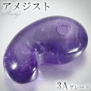 アメジスト 高品質 3Aグレード 勾玉 縦約2.3cm 天然石 パワーストーン アメシスト 誕生石 2月 水晶 パープル 紫 アメジスト勾玉 お守り まが玉 ハ...