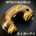 イエロータイガーアイ 高品質 3Aグレード 勾玉 縦約3cm タイガーアイ 天然石 パワーストーン イエロー 黄 虎目 石 トラ目石 金運 タイガーアイ勾玉 お...