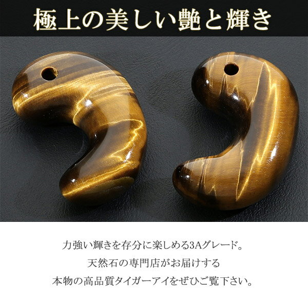 イエロータイガーアイ 高品質 3Aグレード 勾玉 縦約3cm タイガーアイ 天然石 パワーストーン イエロー 黄 虎目 石 トラ目石 金運 タイガーアイ勾玉 お守り まが玉 まがたま 仕事運 魔除け ハンドメイド バラ売り 手芸 手作り クラフト 材料 天然石勾玉 プレゼント 人気 3A級 2
