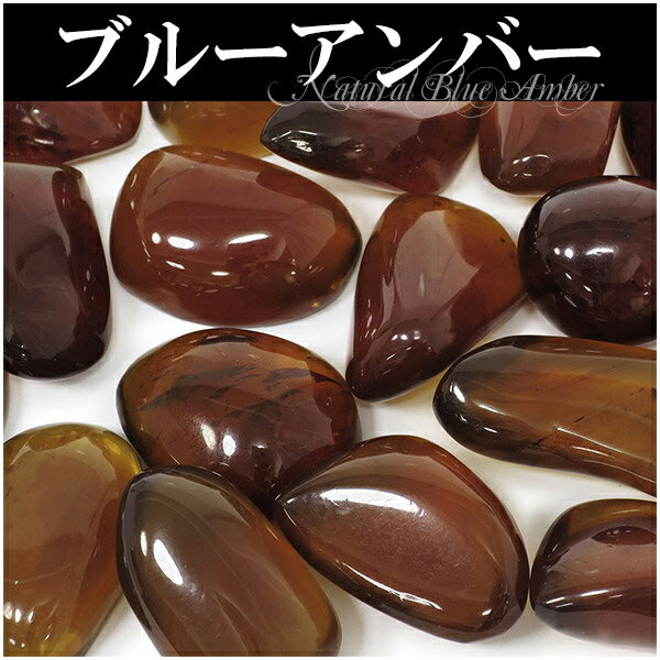 ブルーアンバー スマトラ産 琥珀 磨き 原石 アンバー コハク ブルー 青 青琥珀 天然石 パワーストーン タンブル 磨き原石 鉱物 鉱石 標本 置物 インテリ...