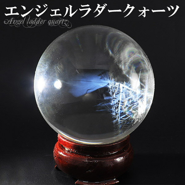 ブルー エンジェルラダークォーツ 丸玉 約58mm 天然石 パワーストーン 水晶 エンジェルラダー クォーツ 水晶玉 天然水晶 原石 ディスロケーションクォーツ...
