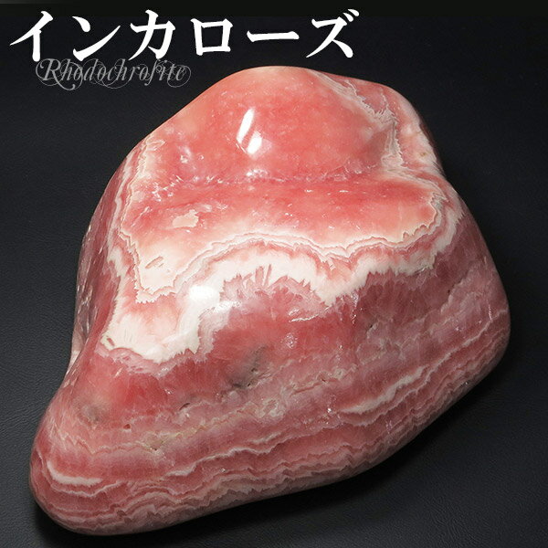 インカローズ アルゼンチン産 磨き原石 690g 原石 ロードクロサイト 天然石 パワーストーン 鉱物 鉱石 標本 菱マンガン鉱 置物 インテリア インカローズ...