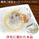 パワーストーン 浄化セット ヒマラヤ水晶クラスター さざれ石 ホワイトセージ 浄化 石 天然石 ヒマラヤ クル マナリ産 水晶クラスター 原石 水晶さざれ セー...