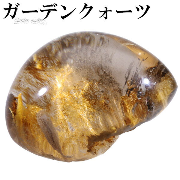 ガーデンクォーツ 磨き原石 約66g 原石 天然石 パワーストーン ガーデンク...