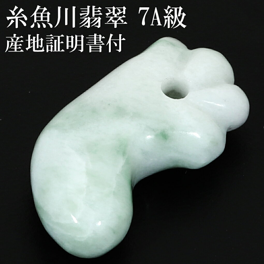 糸魚川翡翠 丁字頭 勾玉 7A級 縦約29mm 産地証明書 国産 桐箱 付き 翡翠 天然石 パワーストーン 糸魚川ヒスイ 誕生石 5月 お守り 日本の石 国石 ...