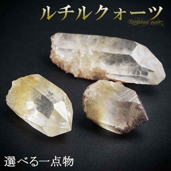 ルチルクォーツ ミニ 原石 約3.0～14.1g 数量限定 選べる 一点物 天然石 パワーストーン ポイント ルチル 金運 ルチルクオーツ 鉱物 鉱石 標本 置物 インテリア 水晶 金運 ゴールド ルチルクオーツ 天然水晶 針水晶 ルチルクォーツ原石 金紅石 プレゼント 人気のサムネイル