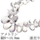 アメトリン ビーズ 縦8〜14.8mm ペアカット 連売り 23cm 連 天然石 パーツ アメトリンビーズ ズ パープル イエロー 紫 黄 ハンドメイド 手芸 ...