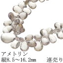 アメトリン ビーズ 縦8.5〜16.2mm ペアカット 連売り 22.5cm 連 天然石 パーツ アメトリンビーズ ズ パープル イエロー 紫 黄 ハンドメイド...