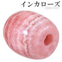 インカローズ アルゼンチン産 天然石 ビーズ 16.8×17.7mm たる 型 1個売り バラ売り 粒売り ビ-ズ パーツ パワーストーン ロードクロサイト バ...