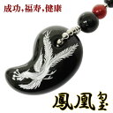 鳳凰 銀 手彫り 勾玉 天然石 携帯ストラップ オニキス 赤メノウ 成功 福寿 健康 魔除け 天然石 ストラップ パワーストーン お守り ケータイストラップ ス...