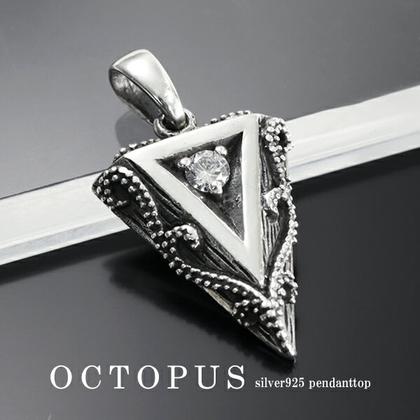 トライアングル シルバー ペンダントトップ (チェーンなし) ネックレスチャーム シルバー925 シルバー..