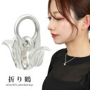 小さな 折り鶴 シルバー ペンダントトップ (チェーンなし) ネックレス ペンダント トップ ヘッド 925 シルバーアクセサリー 折り紙 鶴 つる ツル 縁起...