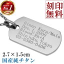 ドッグタグ チタン ネックレス ペンダント Sサイズ 刻印無料 メッセージ 刻印 メッセージ刻印 名入れ 印字 ペンダントトップ 認識票 迷子札 ドッグタグネックレス ドッグタグ刻印 チタンドッグタグ ネームオーダー ネームプレート プレゼント 人気 ドックタグ 作成