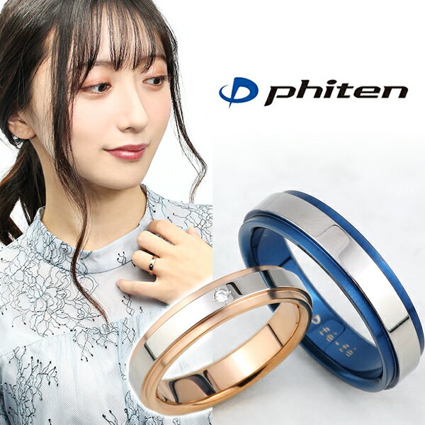 fe-fe phiten ファイテン 平打ち カラーライン 天然ダイヤモンド 純チタン ペアリング ペアアクセサリー 金属アレルギーフリー 幅広リング スポーツ...