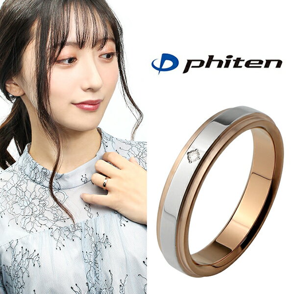 Phiten ファイテン ダイヤモンド チタン リング