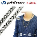 ファイテン 限定品 チタンネックレス 喜平 幅8.8mm 40cm~60cm 日本製 スポーツ ファイテンネックレス phiten チタン ネックレス 金属アレルギーフリー チタンチェーン 喜平ネックレス メンズ 男性 レディース 女性 アレルギー 純チタン チェーンのみ ふぁいてん