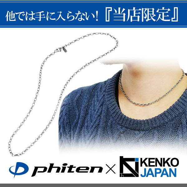 ファイテン 限定品 チタンネックレス 長甲丸 幅3.8mm 40cm 日本製 スポーツ 肩こり ファイテンネックレス phiten チタン ネックレス 金属アレルギーフリー チタンチェーン チェーンネックレス メンズ レディース 人気 おしゃれ アレルギー 純チタン チェーンのみ