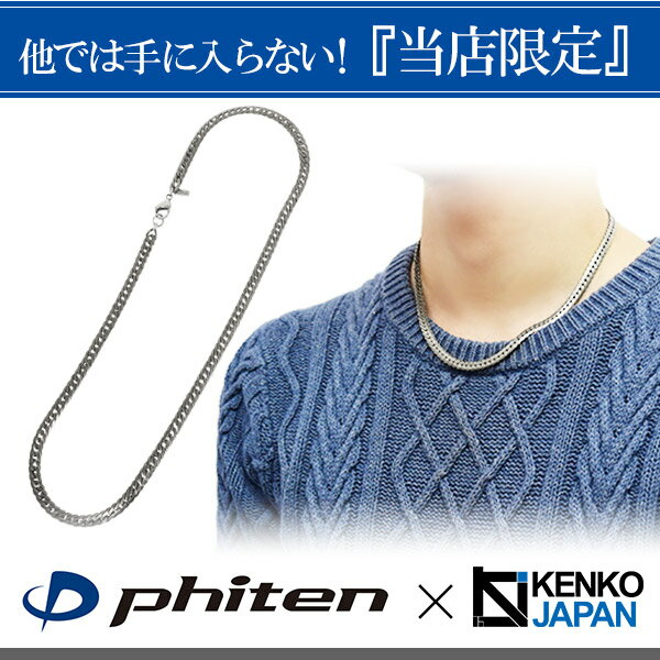 ファイテン 限定品 チタンネックレス 平喜平 幅6.0mm 45cm 日本製 スポーツ 肩こり ファイテンネックレス phiten チタン ネックレス 金属アレルギーフリー チタンチェーン チェーンネックレス メンズ レディース 人気 おしゃれ アレルギー 純チタン チェーンのみ