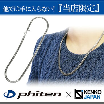ファイテン 限定品 チタンネックレス 平喜平 幅6.0mm 60cm 日本製 スポーツ 肩こり ファイテンネックレス phiten チタン ネックレス 金属アレルギーフリー チタンチェーン チェーンネックレス メンズ レディース 人気 おしゃれ アレルギー 純チタン チェーンのみ