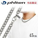 ファイテン 限定品 チタンネックレス 喜平 幅7.2mm 45cm 日本製 スポーツ ファイテンネックレス phiten チタン ネックレス 金属アレルギーフリ...