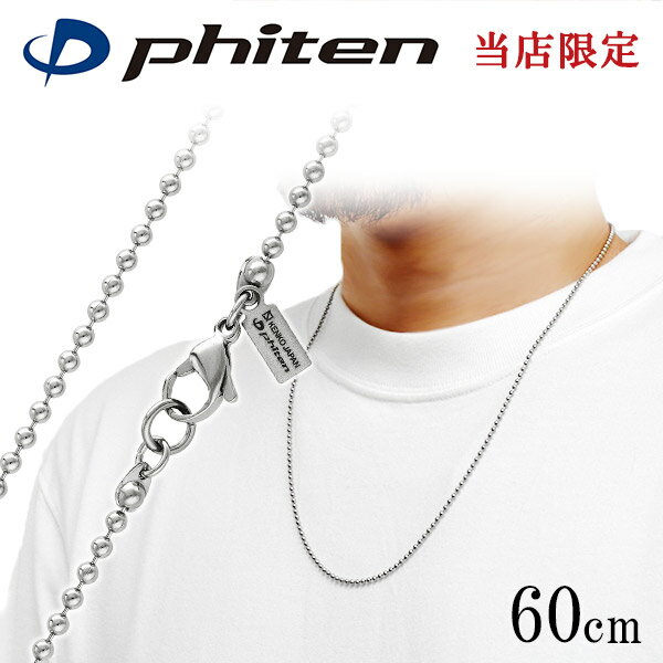 ファイテン 限定品 チタンネックレス ボール 幅2.2mm 60cm 日本製 スポーツ ファイテンネックレス phiten チタン ネックレス 金属アレルギーフ...
