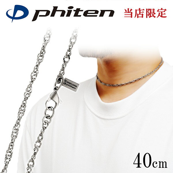 եƥ  ͥå쥹 塼 3.2mm 40cm  ݡ  եƥͥå쥹 phiten  ͥå쥹 °륮ե꡼  塼   ǥ  륮  Τ դƤ