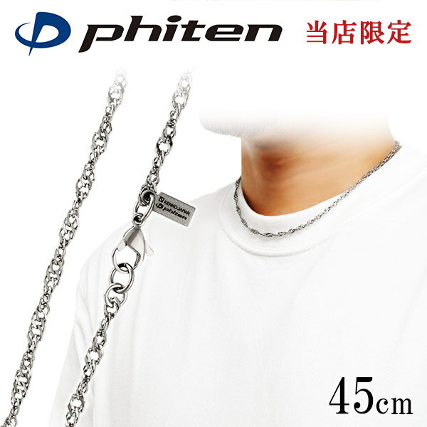 եƥ  ͥå쥹 塼 3.2mm 45cm  ݡ  եƥͥå쥹 phiten  ͥå쥹 °륮ե꡼  塼   ǥ  륮  Τ դƤ