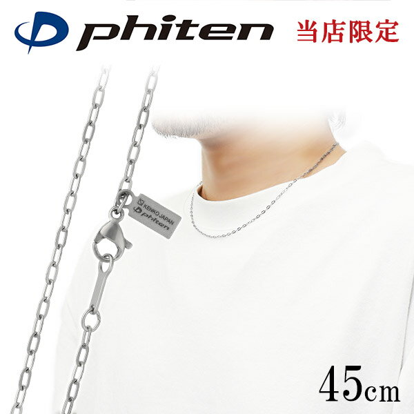 ファイテン 限定品 チタンネックレス 長平あずき チェーン 幅1.9mm 45cm 日本製 スポーツ ファイテンネックレス phiten チタン ネックレス 金...