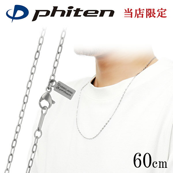 եƥ  ͥå쥹 Ĺʿ  1.9mm 60cm  ݡ  եƥͥå쥹 phiten  ͥå쥹 °륮ե꡼  Ĺ   ǥ  륮  Τ Ƕ