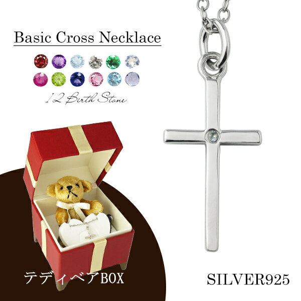 選べる 誕生石 クロス ネックレス テディベア ギフトBOX プラチナコート シルバー925 シンプル 華奢 一粒 小さめ シルバーネックレス ペンダント レディース 女性 宝石 天然石 1月 2月 3月 4月 5月 6月 7月 8月 9月 10月 11月 12月 誕生日 記念日 プレゼント 人気 かわいい