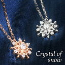 花 雪の結晶 ネックレス シルバー ピンクゴールド レディース シルバー925 ペンダント 女性用 雪 結晶 冬 花 キュービックジルコニア ペンダント プレゼント 人気 おしゃれ かわいい 彼女 記念日 誕生日 プレゼント