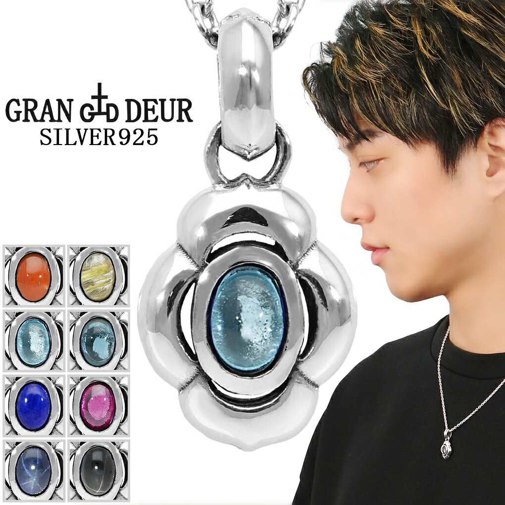 GRAN DEUR 選べる 天然石 フラワー プレート シルバー ネックレス ペンダント ペンダントトップ ラピスラズリ ルチルクォーツ ブラックスター コーラル トパーズ ガーネット サファイア 花 メンズ レディース 男性 女性 彼氏 彼女 誕生日 記念日 プレゼント 人気 おしゃれ